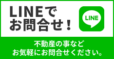 LINEでお問合せ！