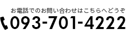093-701-4222